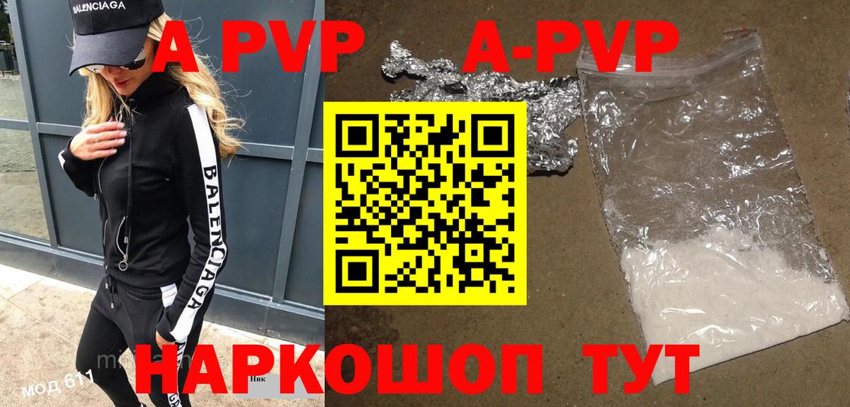 APVP Соль Мичуринск