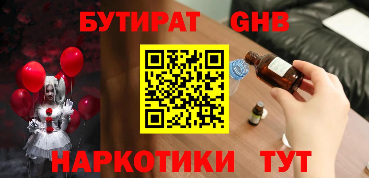 Бутират жидкий экстази Мичуринск