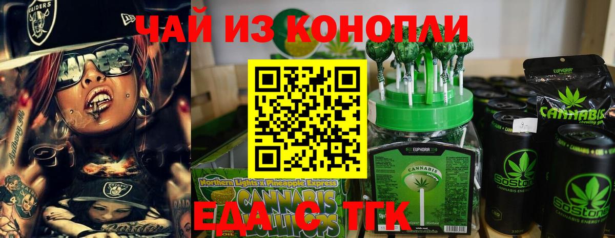 Еда ТГК конопля Мичуринск