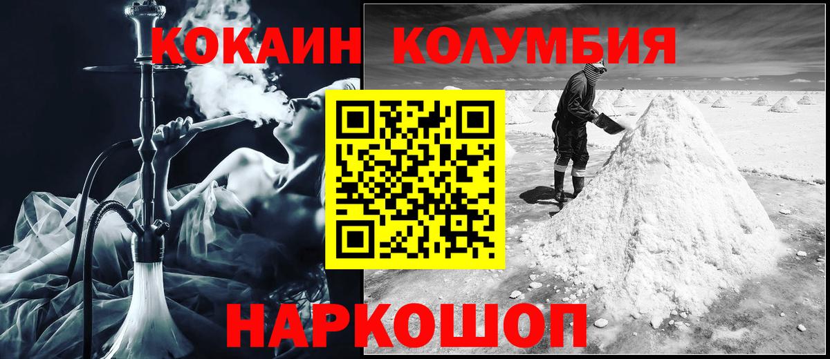 Кокаин Колумбийский  Вход с VPN  Мичуринск 