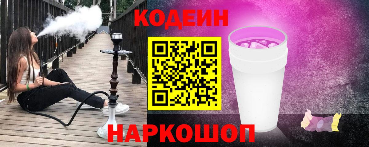 Мичуринск  Codein Purple Drank  Кодеиновый сироп Lean напиток Lean (лин)  Вход с VPN 