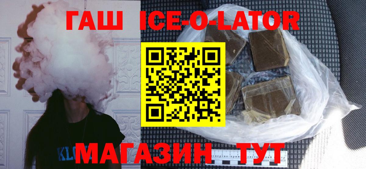 ГАШИШ Ice-O-Lator  ГАШИШ Premium  Мичуринск  Вход с VPN 