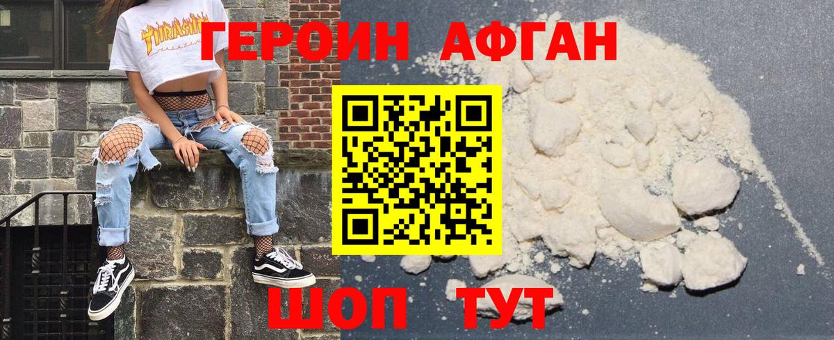 ГЕРОИН белый Мичуринск