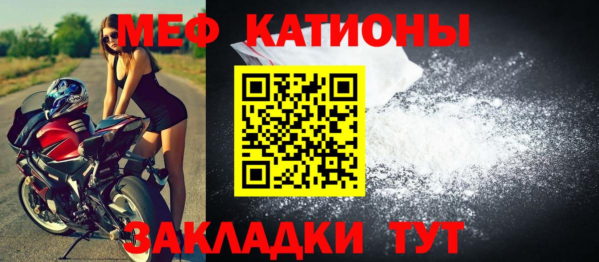 Меф мяу мяу мука Мичуринск