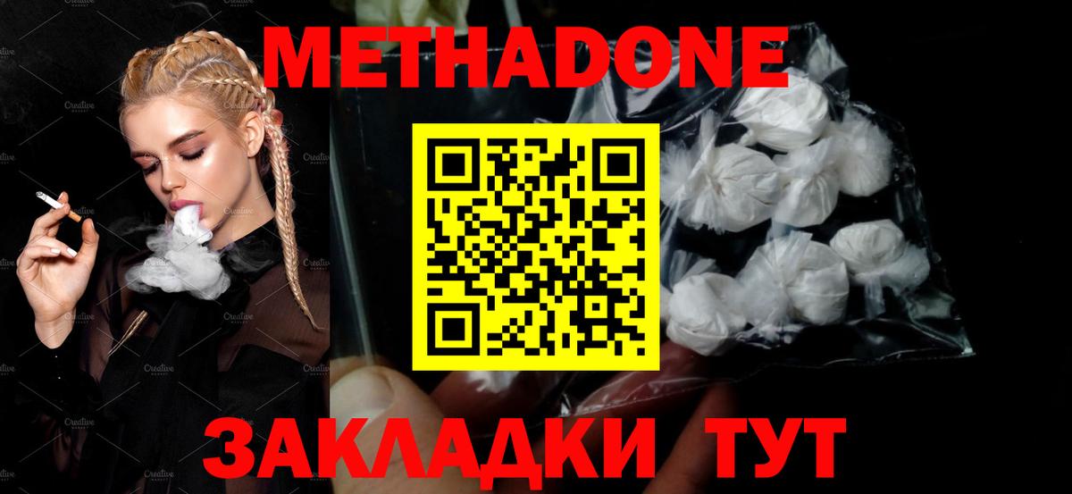 МЕТАДОН белоснежный  Метадон VHQ  Вход с VPN  KRAKEN   Мичуринск 
