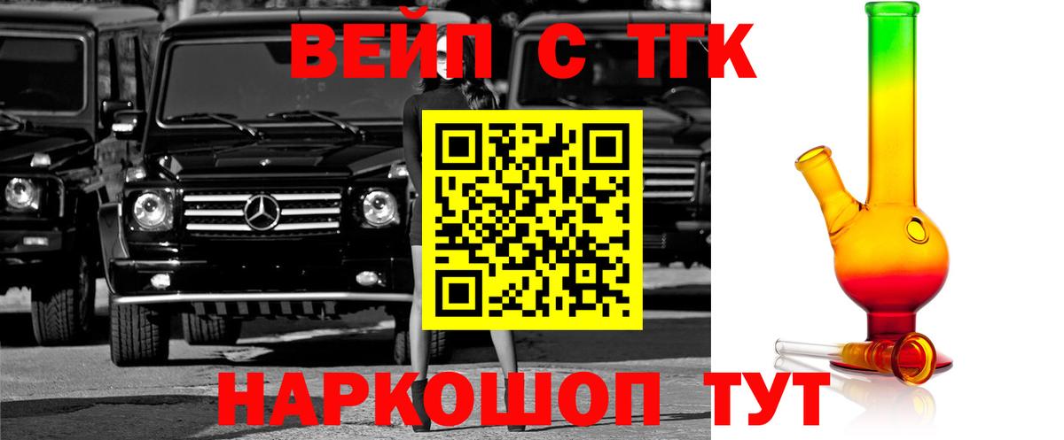 купить наркотик  Дистиллят ТГК концентрат  Вход с VPN  Мичуринск  ТГК вейп 